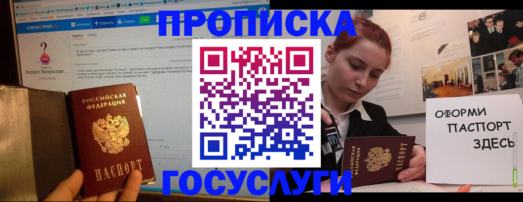 прописка для кредита в Тайге