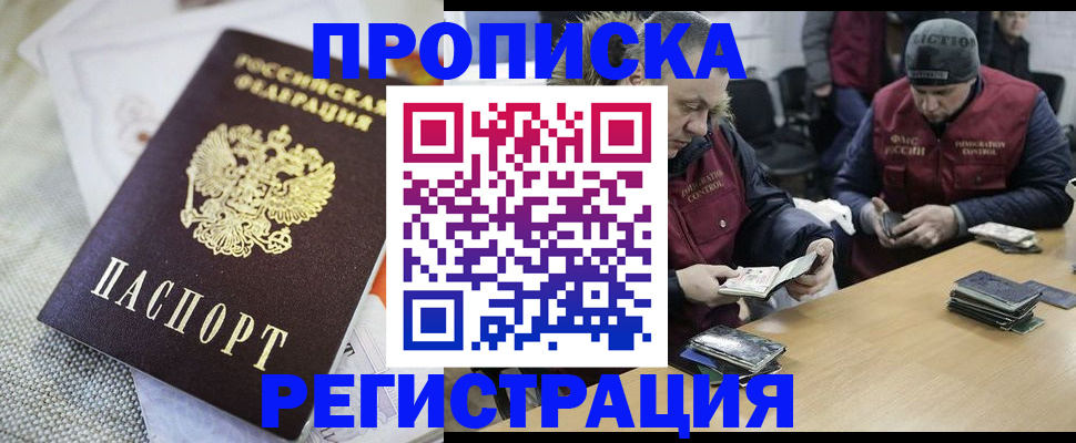 прописка в квартире в Тайге