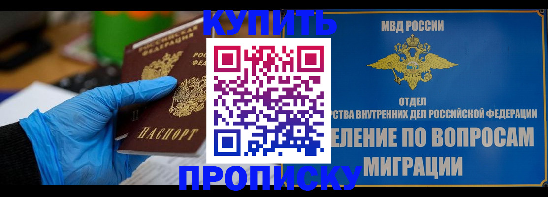 прописка паспорт в Тайге