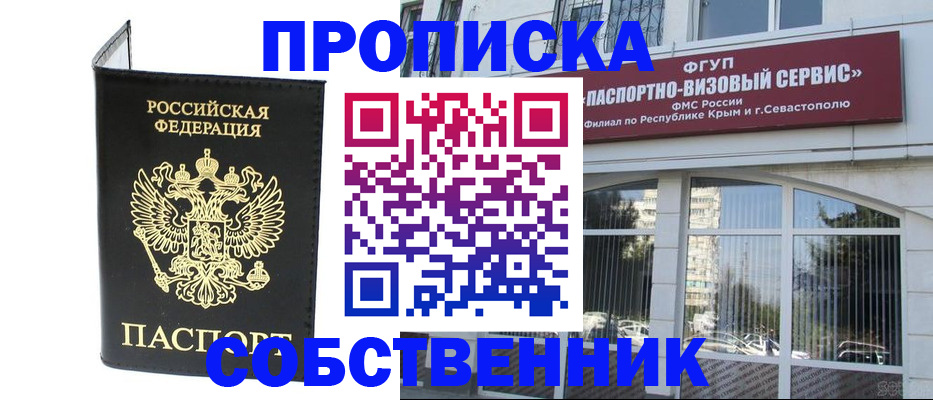 прописка для кредита в Тайге