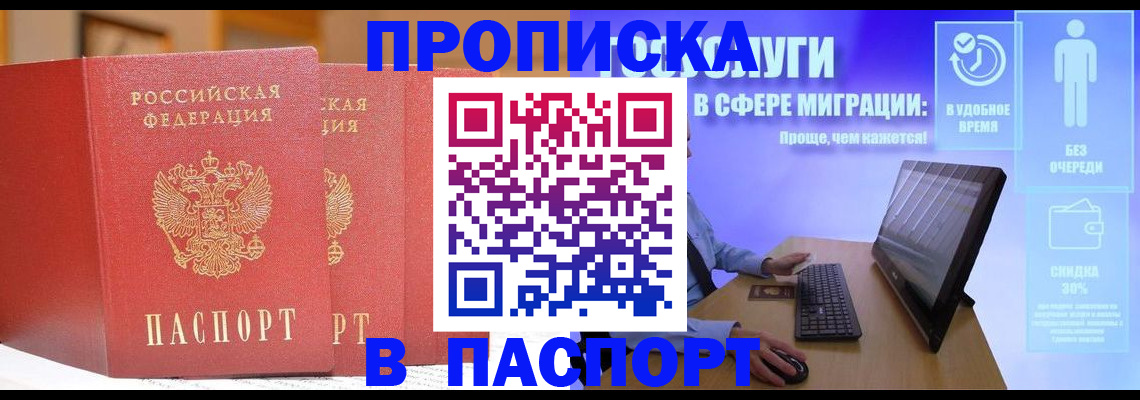 временная регистрация для школы в Тайге